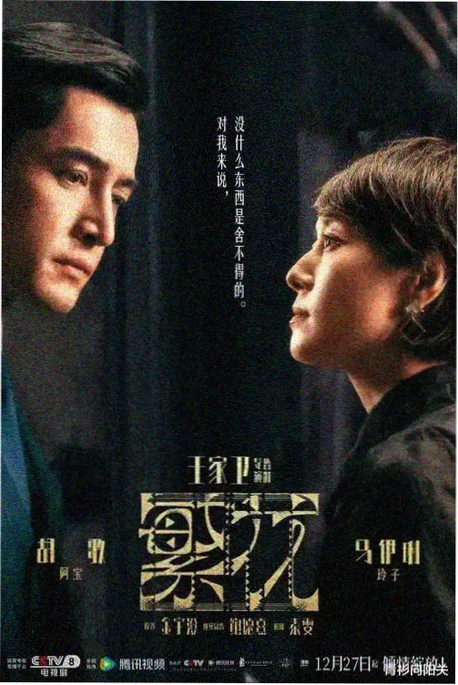 八仙外传人间烟火 网络剧集剧照