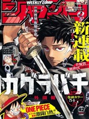 八仙绘卷 漫画单行本封面
